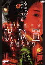 日本のホラー映画が怖すぎる特集｜ブックオフオンライン