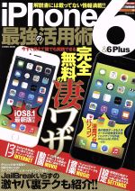 iPhone6&6Plus最強の活用術 -(COSMIC MOOK)