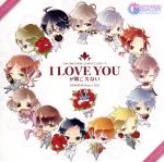 BROTHERS CONFLICT:I LOVE YOUが聞こえない