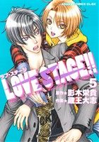 LOVE STAGE!! -(5)