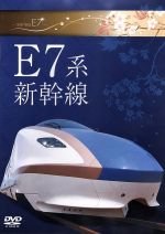 E7系新幹線