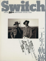 SWITCH 特別編集号 2005 SWITCH 20th ANNIVERSARY SPECIAL ISSUE 二十年の軌跡-