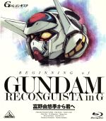 BEGINNING of GUNDAM RECONGUISTA in G 富野由悠季から君へ(Blu-ray Disc)