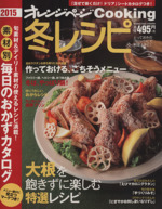 冬レシピ -(オレンジページCooking)(2015)