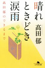 ハレトキドキの検索結果 ブックオフオンライン