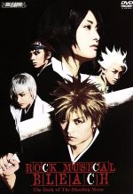 ロックミュージカル『BLEACH』 The Dark of The Bleeding Moon