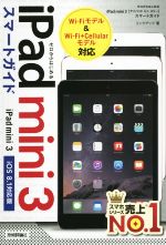 iPad mini 3スマートガイド