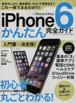 iPhone6かんたん完全ガイド -(三才ムックVol.760)