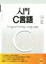 入門C言語