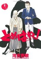 とめはねっ! 鈴里高校書道部 -(13)