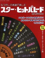 歌謡曲・演歌：本・書籍：ブックオフオンライン