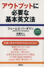 アウトプットに必要な基本英文法