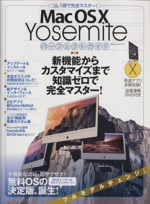 Mac OS X Yosemiteパーフェクトガイド -(100%ムックシリーズ)(DVD付)