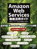 Amazon Web Services徹底活用ガイド 先行ユーザー20社の事例に学ぼう-(日経BPムック)