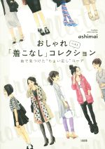 おしゃれ「着こなし」ベストコレクション 街で見つけた“ちょい足し”コーデ-