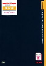 簿記論 本試験型 計算模試 -(税理士受験シリーズ)(2015年度版)