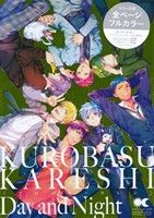 クロバス カレシ day night黒バスアンソロジーmvp番外編 中古漫画 まんが コミック アンソロジー 著者 ブックオフオンライン クロバス カレシ day night黒バスアンソロジーmvp番外編 中古漫画 まんが コミック アンソロジー 著者 ブックオフオンライン