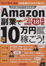 Amazon副業で月に10万円稼ごう! -(洋泉社MOOK)