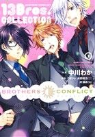 BROTHERS CONFLICT 13Bros.COLLECTION -(1)