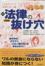 暮らしと法律 本 書籍 ブックオフオンライン