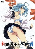 新妹魔王の契約者 第2巻(Blu-ray Disc)(三方背ケース、CD、ブックレット柚希本(ゆきぼん)、描き下ろし特製エロマイド付)