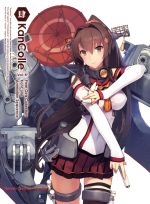 艦隊これくしょん -艦これ- 第4巻(限定版)(CD、三方背BOX、設定資料集、絵コンテ肆、PRカード、イラストカード8枚、アイキャッチカード2枚付)