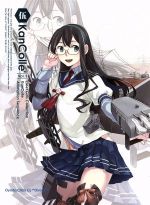 艦隊これくしょん -艦これ- 第5巻(限定版)(CD、三方背BOX、設定資料集、複製絵コンテ伍、PRカード、原画イラストカード8枚、アイキャッチカー)