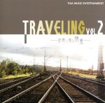 Traveling vol.2~記憶に残る情景~