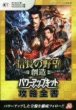 信長の野望 創造の検索結果 ブックオフオンライン