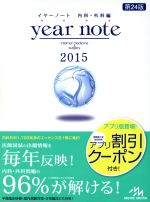 year note 内科・外科編 5冊セット 医師生涯教育を支援する-(2015)(5冊セット)