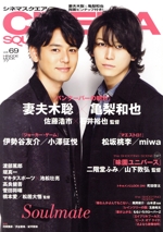 CINEMA SQUARE 『バンクーバーの朝日』妻夫木聡 亀梨和也 佐藤浩市×石井裕也監督-(HINODE MOOK77)(Vol.69)