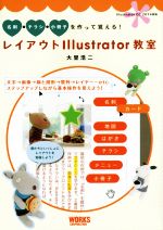 名刺・チラシ・小冊子を作って覚える!レイアウトIllustrator教室