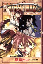 FAIRY TAIL -(47)