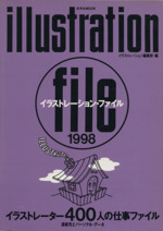 イラストレーション・ファイル -(玄光社MOOK04)(1998)