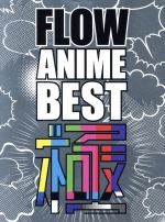 FLOW ANIME BEST 極(初回生産限定盤)(DVD付)(デジパック仕様)(スペシャル三方背ケース、「極!!! エクストリームⅤ ~世界征服に必要な5人の英雄と小悪魔とさえない)