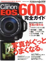 Canon EOS 60D完全ガイド -(impress mookDCM MOOK)