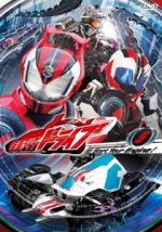 仮面ライダードライブ VOLUME5