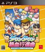 ダウンタウン 熱血行進曲 それゆけ大運動会~オールスタースペシャル~