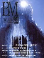 BM 美術の杜 ジャポニスムの巨匠ホイッスラー展/歌人・小説家西川日惠の軌跡-(vol.36)