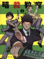 暗殺教室 2(初回生産限定版)(Blu-ray Disc)(スリーブケース、特殊ケース、特製ブックレット、CD1枚付)