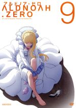 アルドノア・ゼロ 9