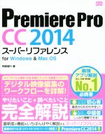 Premiere Pro CC 2014 スーパーリファレンス for Windows & Mac OS-