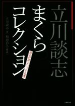 立川談志の検索結果 ブックオフオンライン