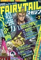 月刊 FAIRY TAIL マガジン -(Vol.7)(DVD付)