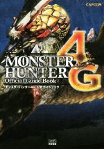 モンスターハンター４ｇ公式ガイドブック 中古本 書籍 週刊ファミ通編集部 著者 ブックオフオンライン