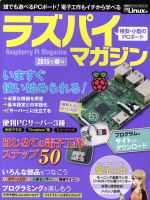 ラズパイマガジンの検索結果 ブックオフオンライン