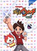 妖怪ウォッチの検索結果 ブックオフオンライン