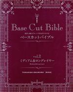 Base Cut Bible 削ぎに頼らずカットで形を作り分ける ミディアム&ロングレイヤー-(vol.2)