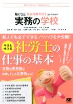 駆け出し社会保険労務士さんのための実務の学校