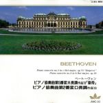 ベートーヴェン:ピアノ協奏曲第5番「皇帝」・第2番
